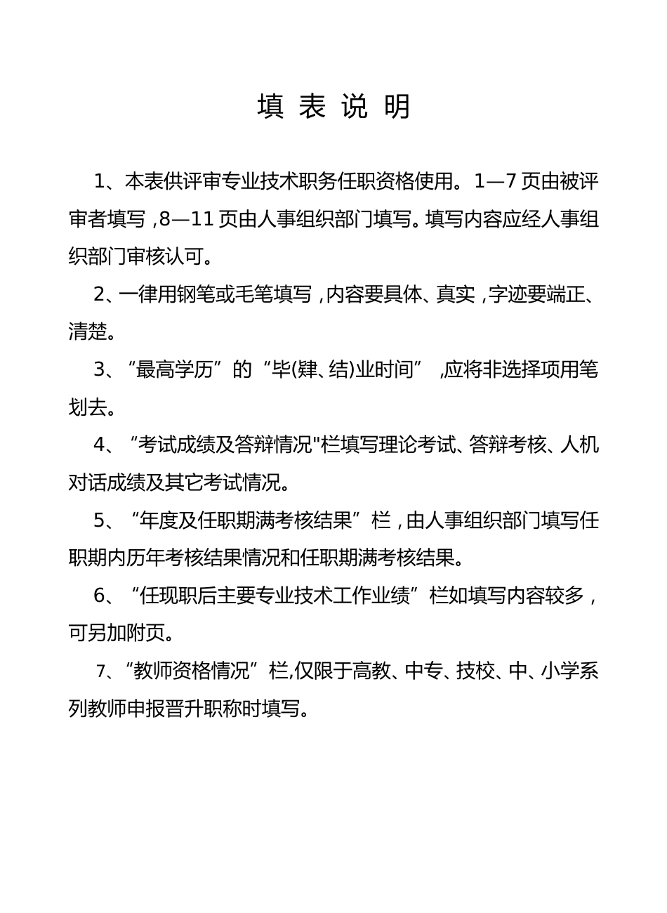 专业技术职务任职资格评审表(初级职务晋升)_第2页