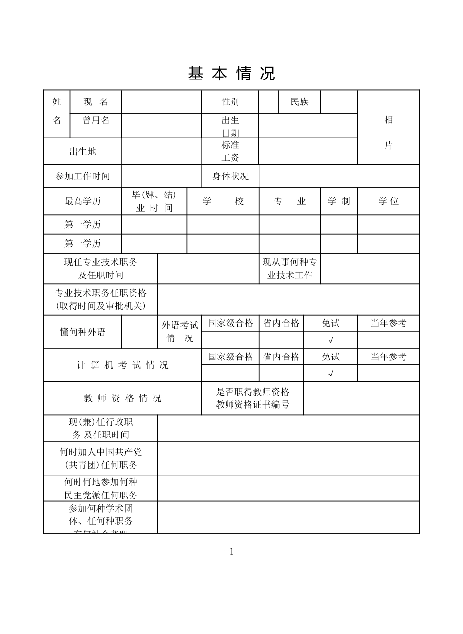 专业技术职务任职资格评审表(初级职务晋升)_第3页