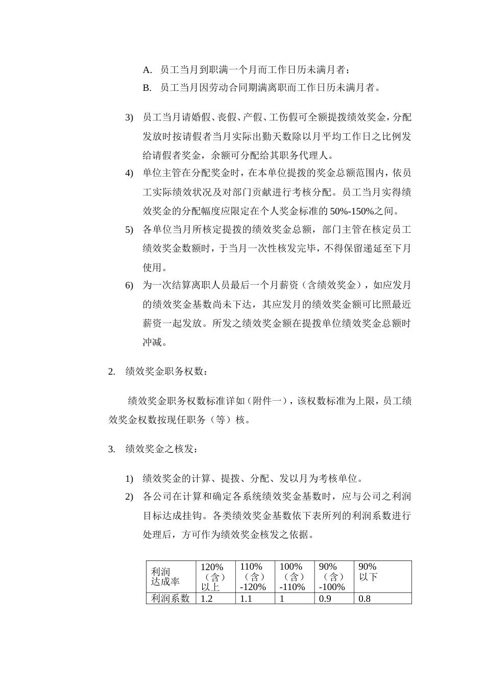 【模板】绩效奖金、年终奖金发放办法（4种通用模板）_第2页