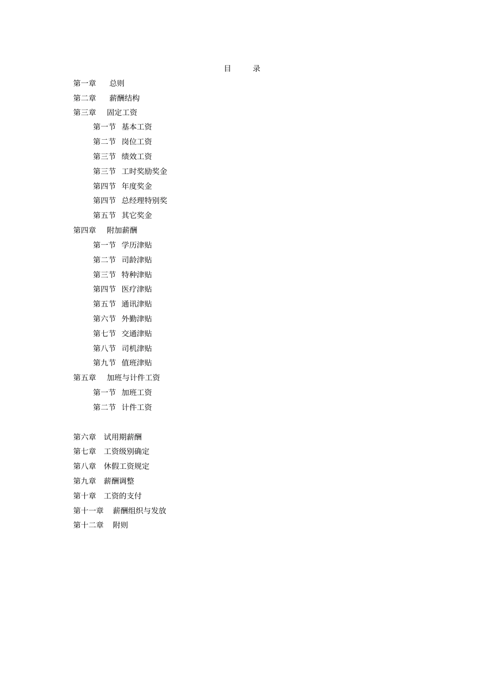 【实例XX鞋业集团薪酬制度_第3页