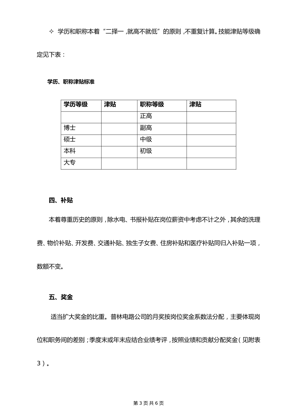 01-【通用】有限公司薪酬调整建议方案_第3页