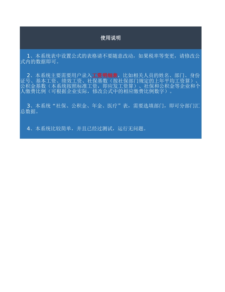 02-【通用】超全面实用的工资表（自动生成报盘、报税）_第3页