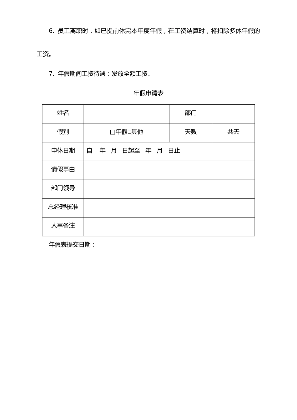 03-【通用】带薪年假制度_第2页