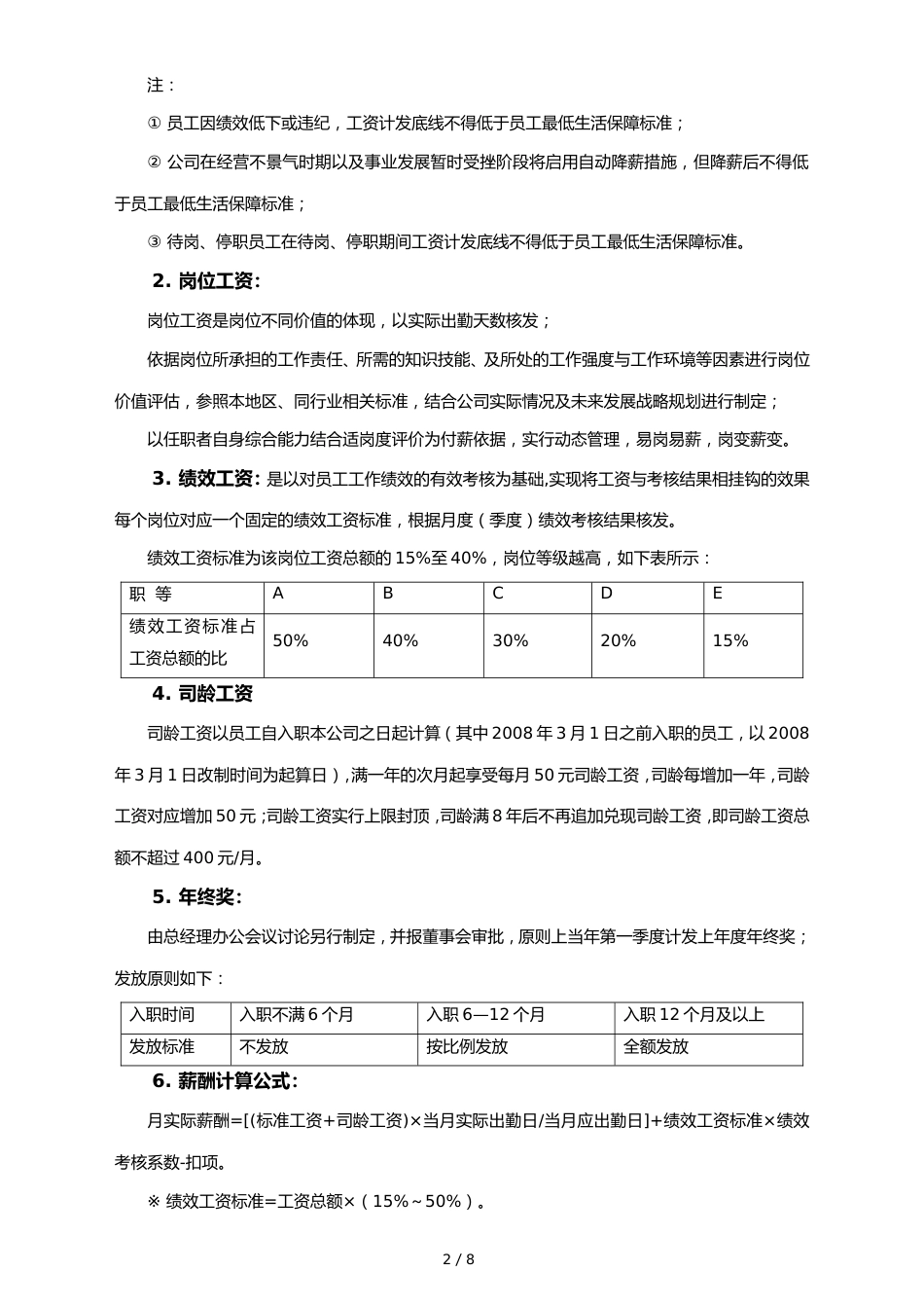 03-【通用】薪酬调整方案_第2页