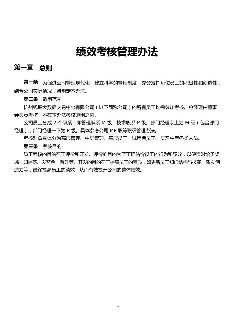 05-【实例】数据公司绩效考核职等职级方案_第3页