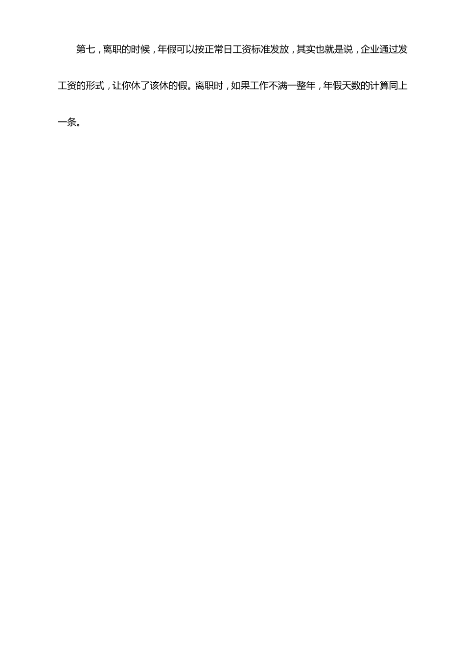 05-【通用】年假规定及计算方法的七点注意事项_第3页