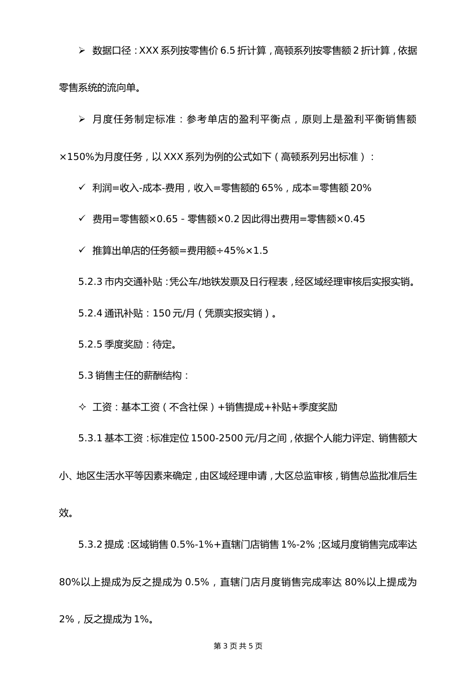 05-【通用】销售人员年度薪酬方案_第3页