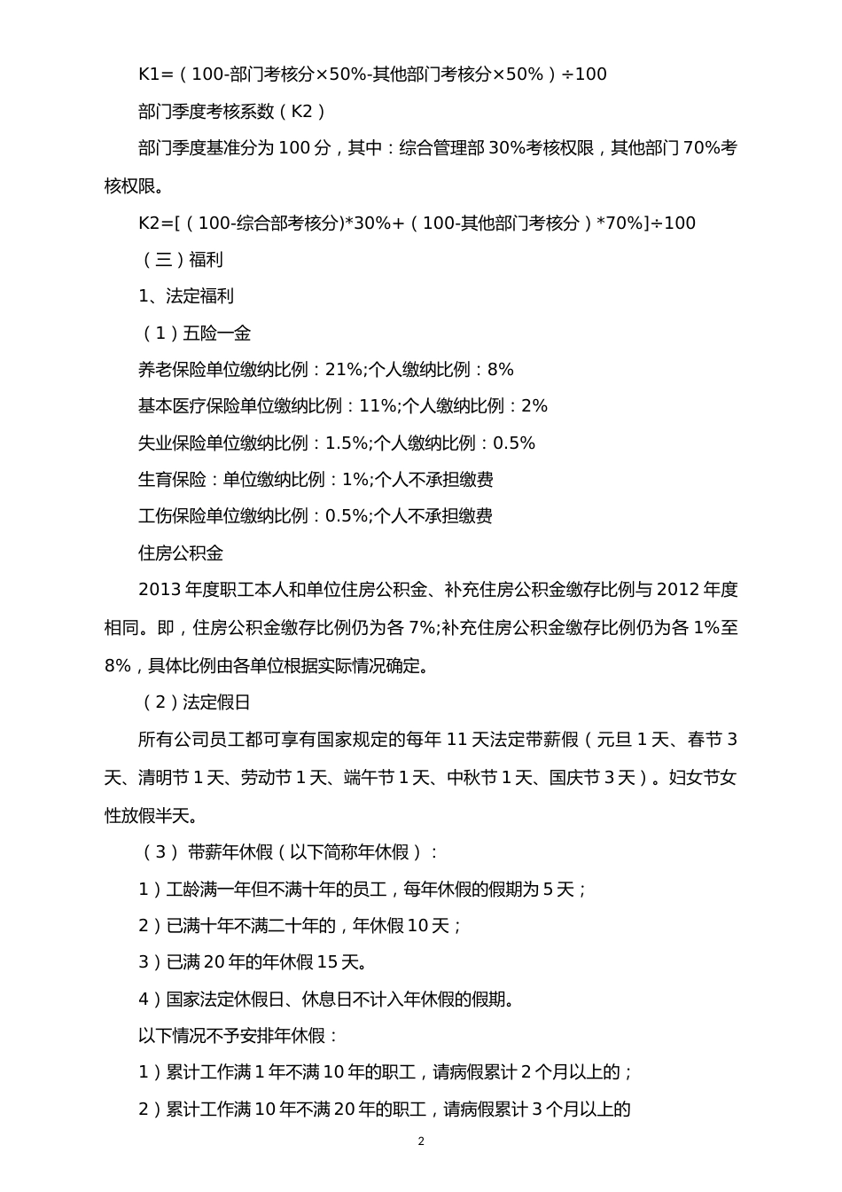 06-【通用】外派人员薪酬管理方案_第2页