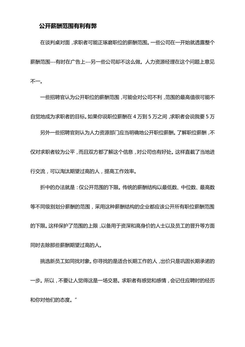 07-【方法】探知他的心理底线 — 薪酬谈判_第2页