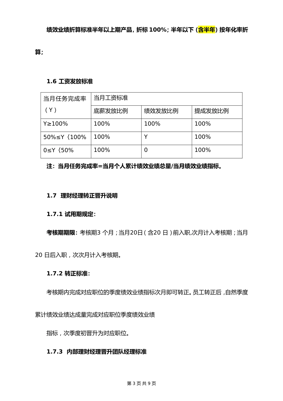 07-【通用】理财部薪酬提成制度_第3页