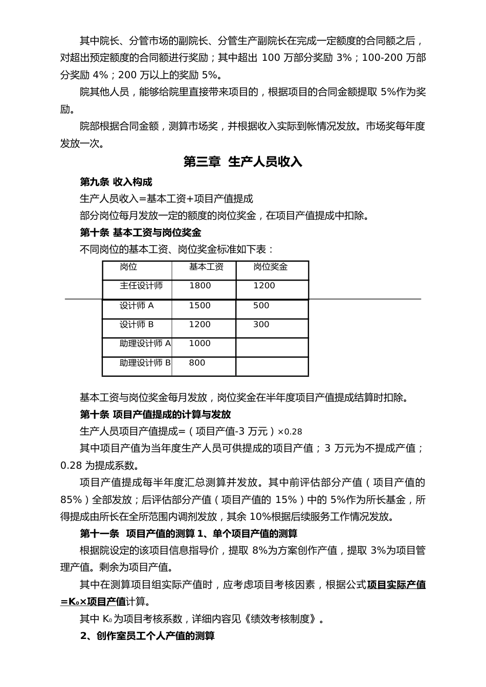 07-【行业实例】建筑设计行业薪酬体系设计方案_第2页