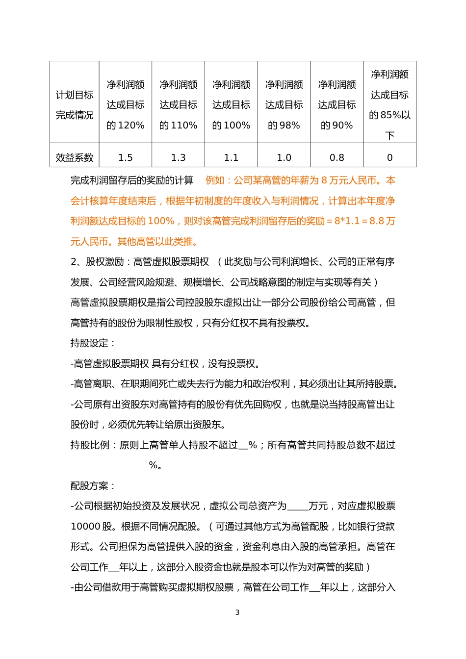 09-【通用】公司高层人员薪酬激励管理制度_第3页