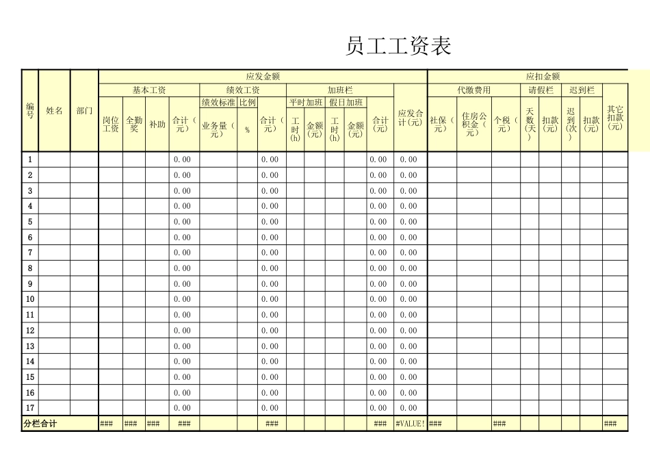 10-【通用】标准工资表模板_第1页