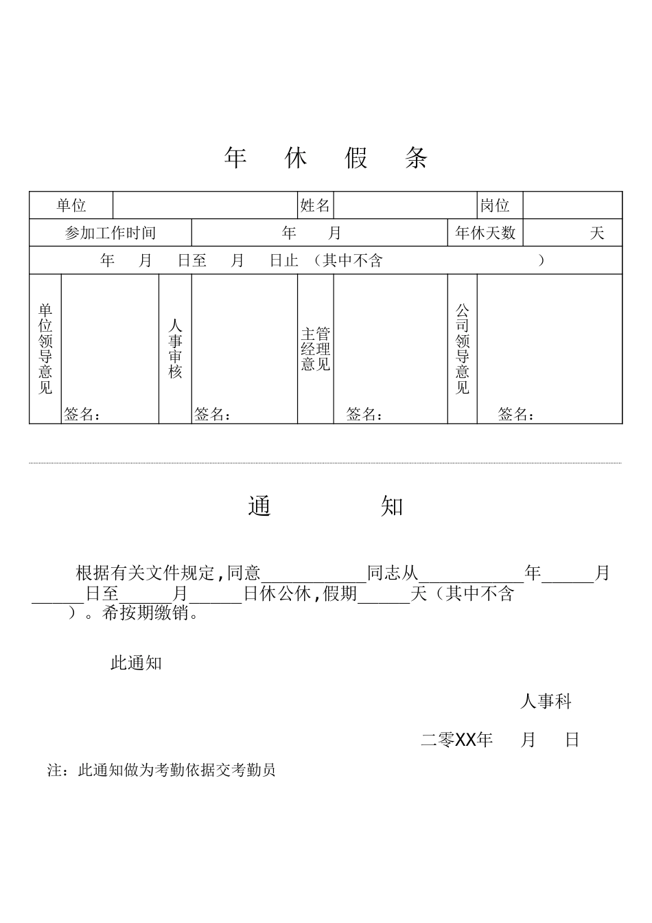 10-【通用】年休假条_第1页