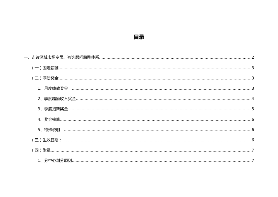 12-【实例】学校薪酬管理方案_第2页