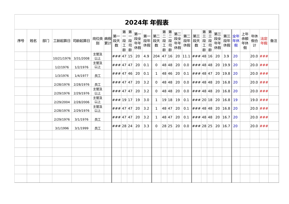 12-【通用】自动分段计算的年假表_第3页