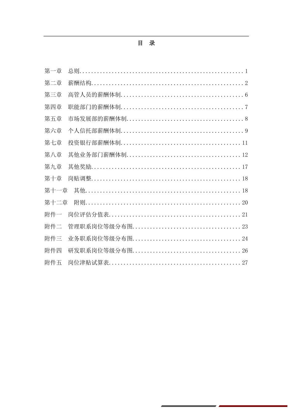 17-【行业实例】信托行业薪酬体系设计方案_第2页