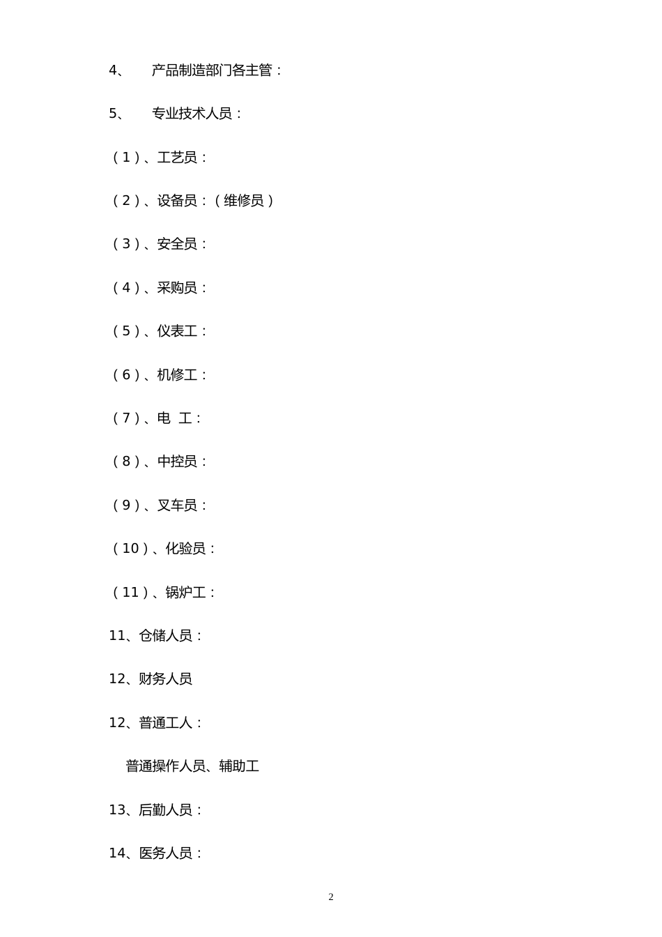 19-【通用】工种工资结构设计_第2页