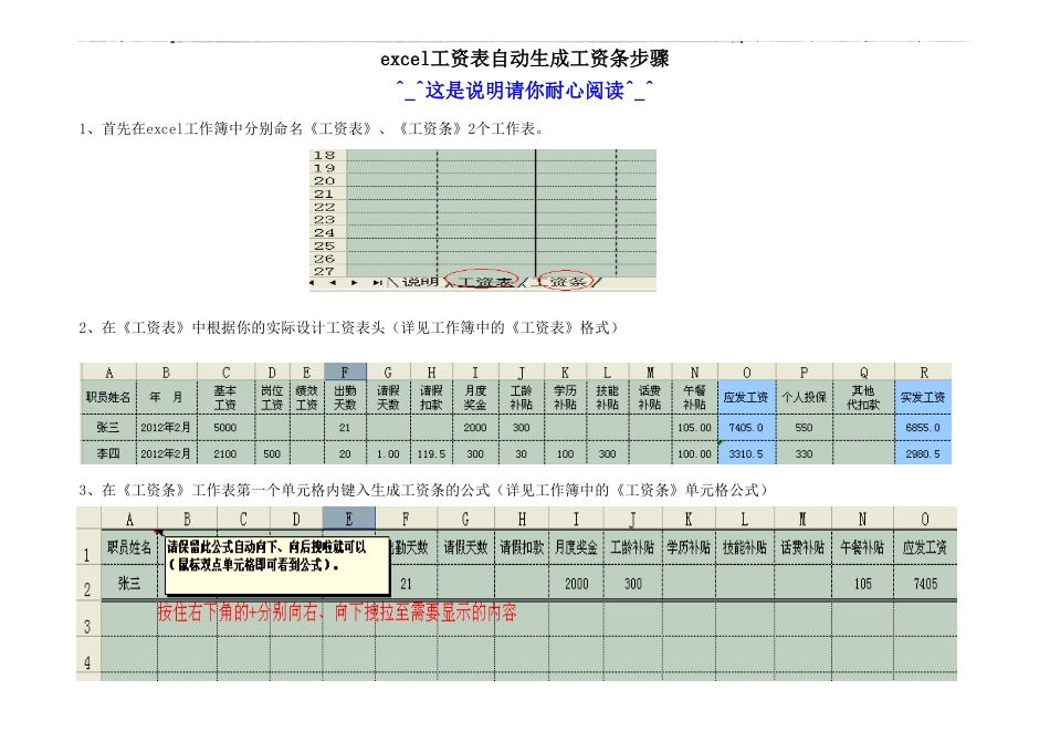 19-【通用】工资表生成工资条_第1页