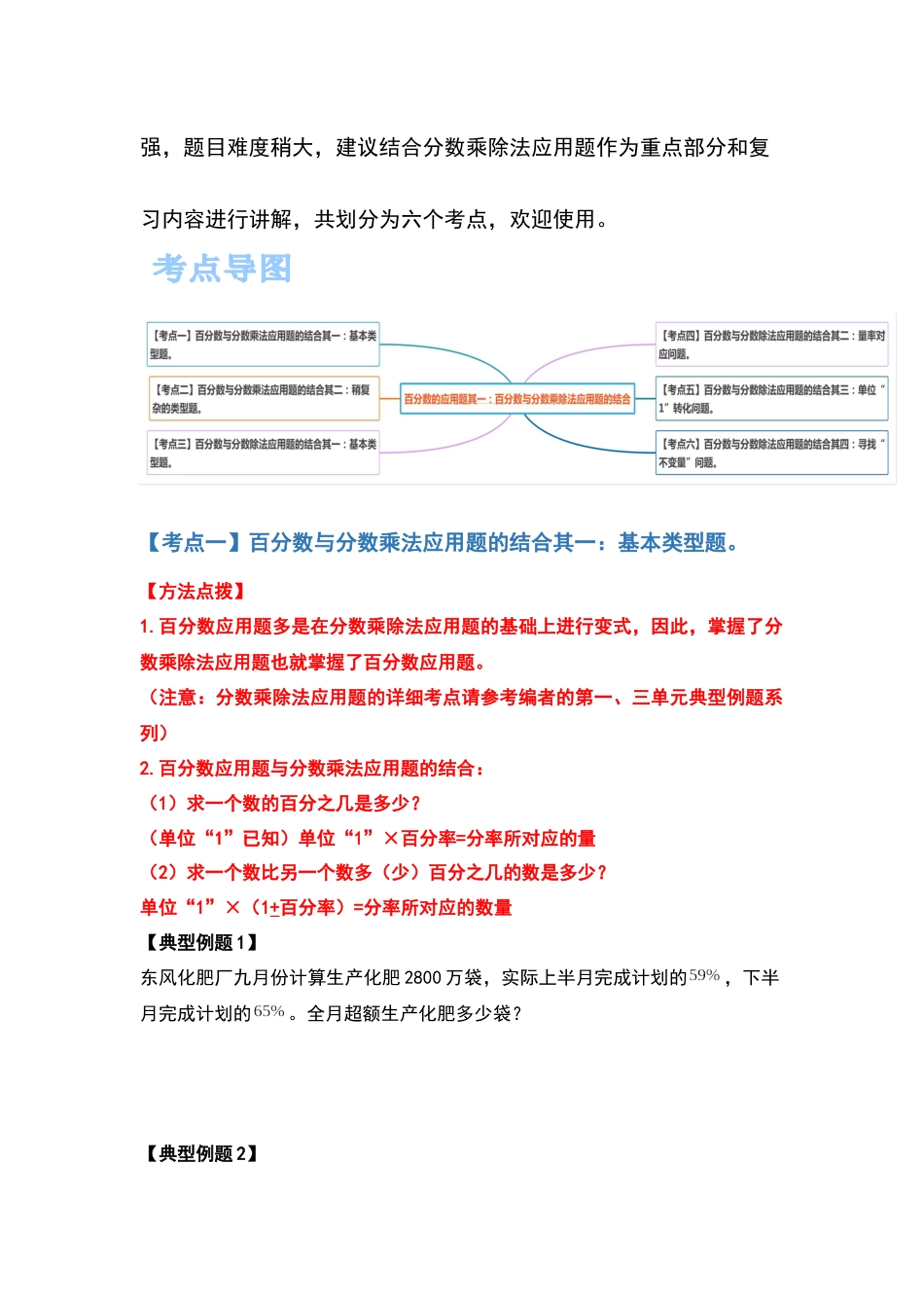 六年级数学上册典型例题系列之第六单元百分数的应用题其一：百分数与分数乘除法应用题的结合（原卷版）_第2页