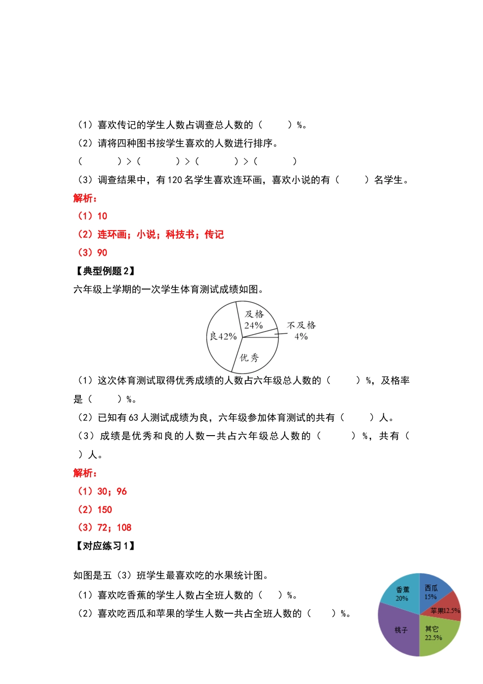 六年级数学上册典型例题系列之第七单元扇形统计图（解析版）_第3页