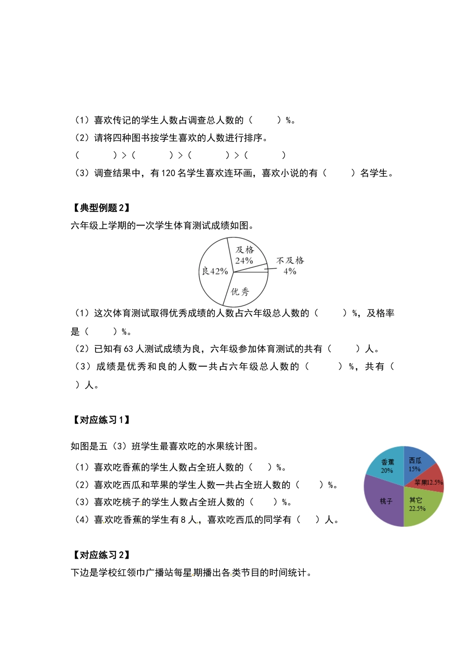 六年级数学上册典型例题系列之第七单元扇形统计图（原卷版）_第3页