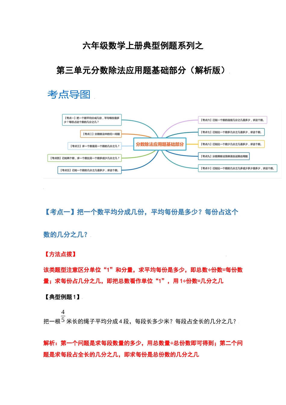 六年级数学上册典型例题系列之第三单元分数除法应用题基础部分（解析版）_第1页