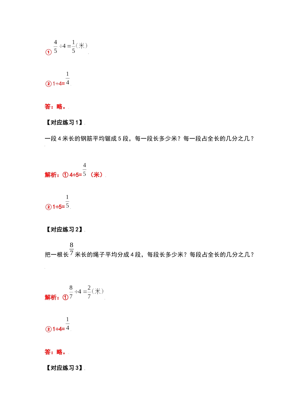 六年级数学上册典型例题系列之第三单元分数除法应用题基础部分（解析版）_第2页