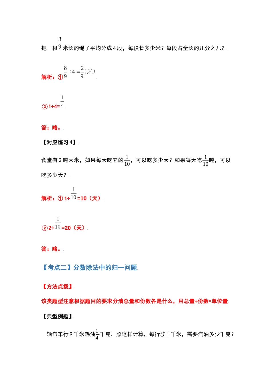 六年级数学上册典型例题系列之第三单元分数除法应用题基础部分（解析版）_第3页