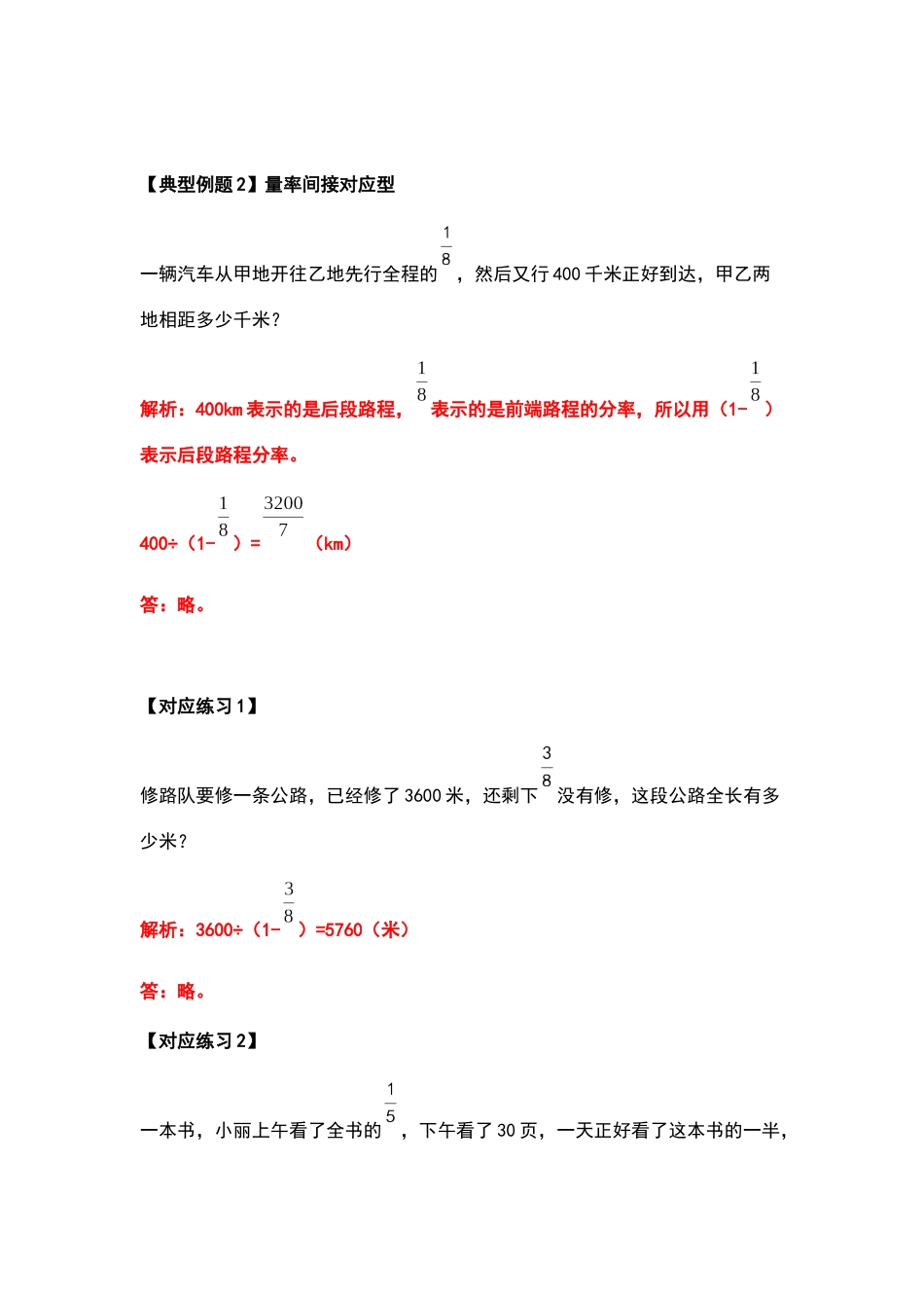 六年级数学上册典型例题系列之第三单元分数除法应用题提高部分（解析版）_第3页