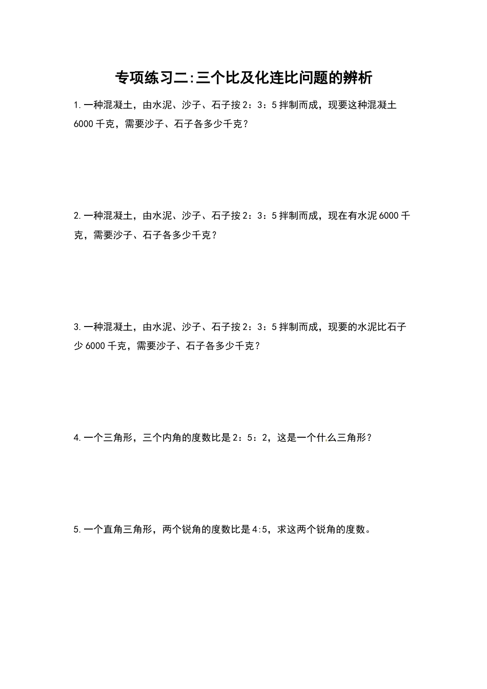 六年级数学上册典型例题系列之第四单元比：按比例分配应用题专项练习（原卷）_1_第3页