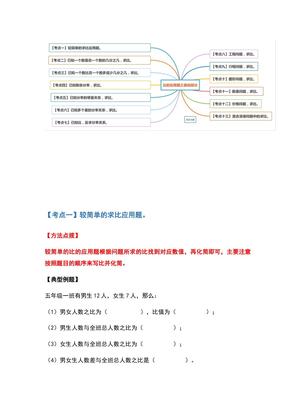 六年级数学上册典型例题系列之第四单元比的应用题基础部分（解析版）_第2页