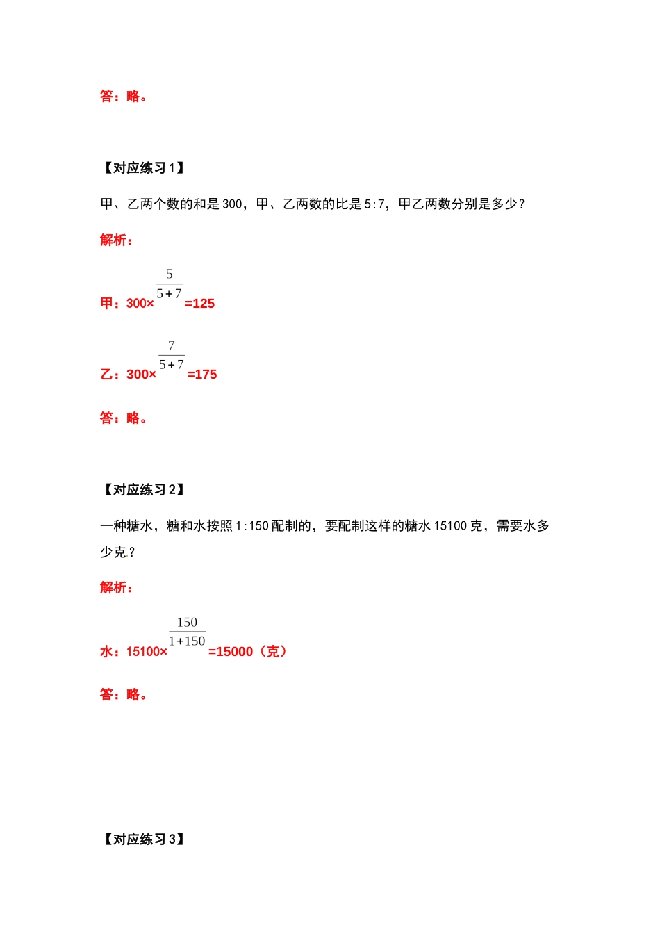 六年级数学上册典型例题系列之第四单元比的应用题提高部分（解析版）_第3页