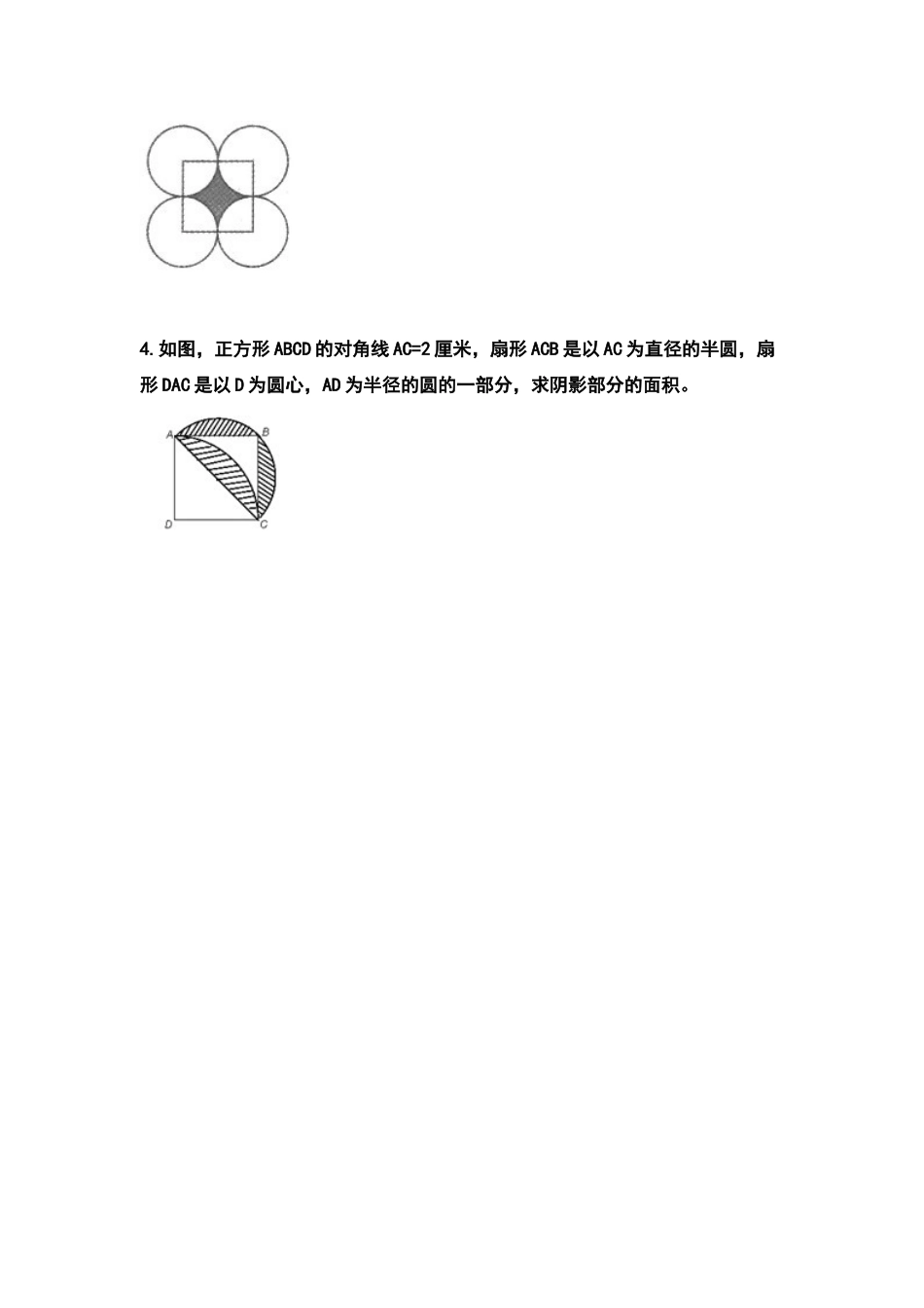 六年级数学上册典型例题系列之第五单元圆：求阴影部分的面积专项练习（原卷版）_1_第2页