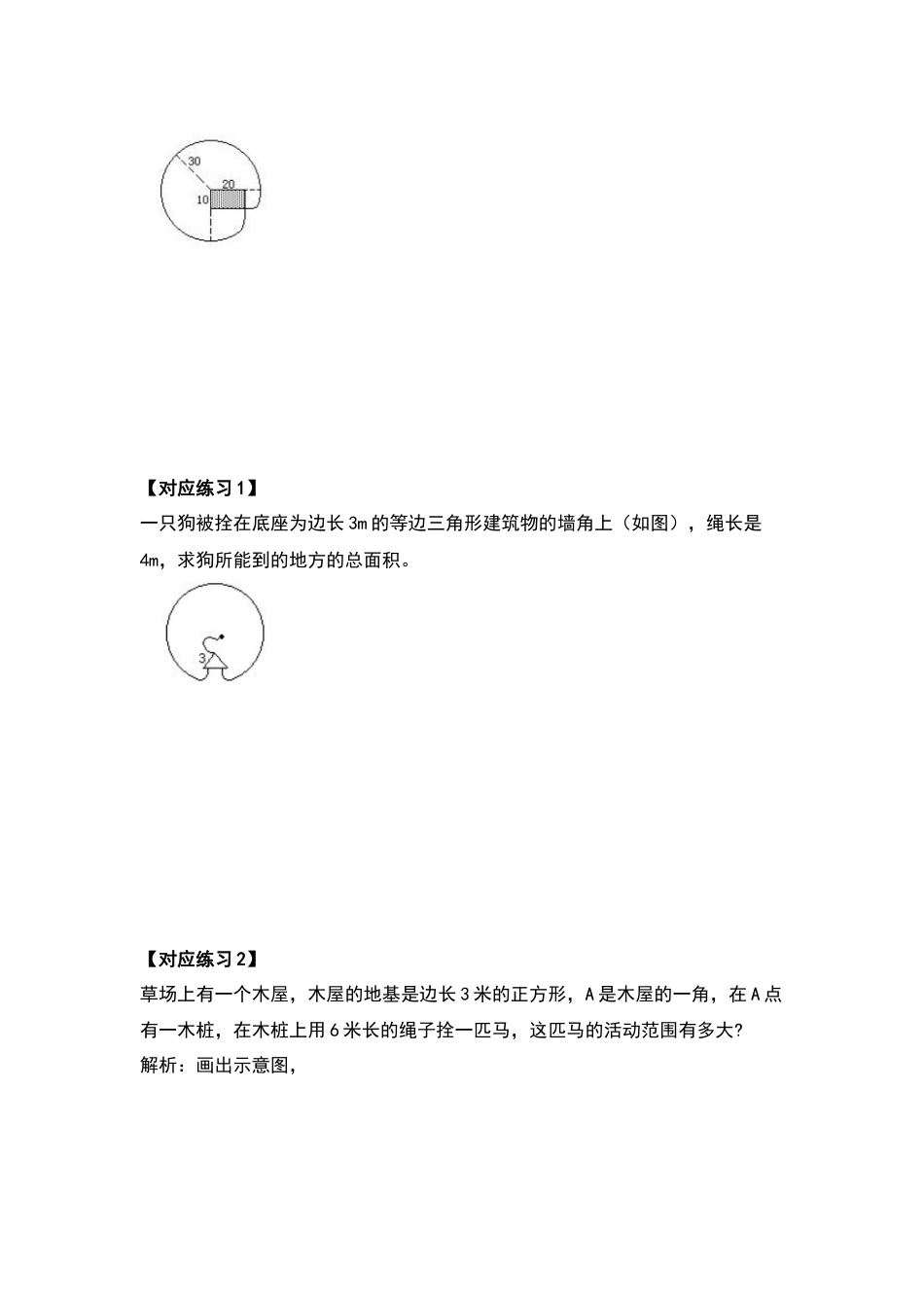 六年级数学上册典型例题系列之第五单元圆的面积问题提高部分（原卷版）_第3页