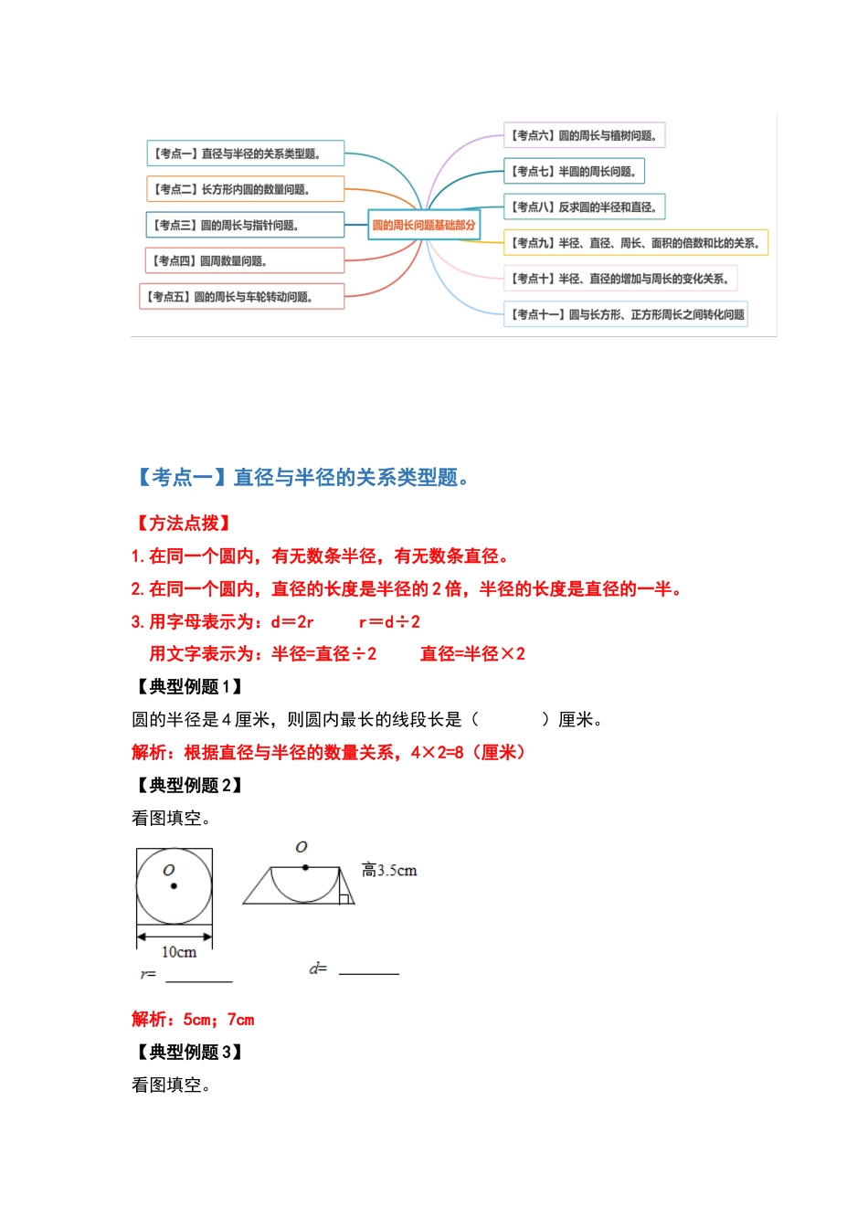 六年级数学上册典型例题系列之第五单元圆的周长问题基础部分（解析版）_第2页