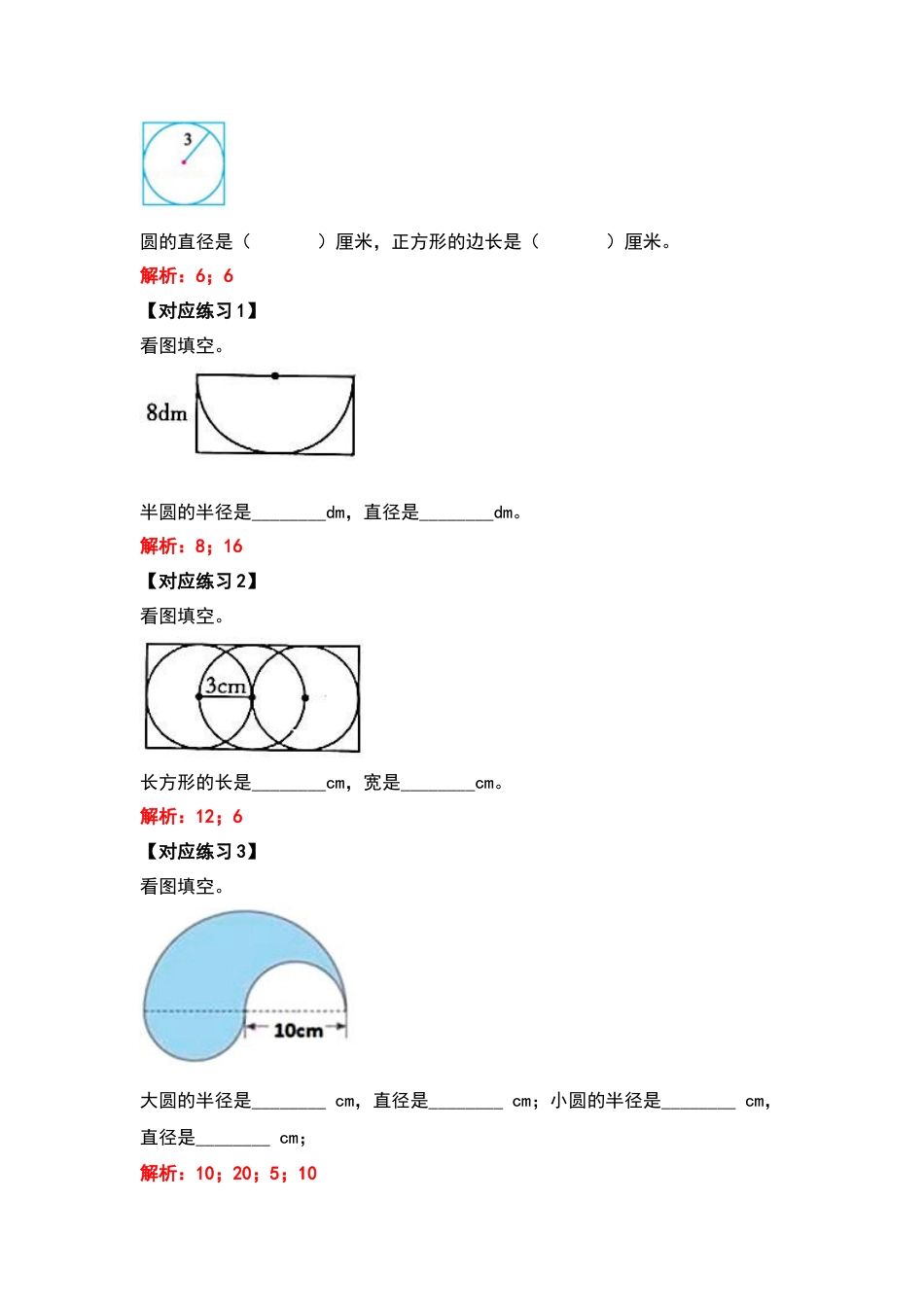 六年级数学上册典型例题系列之第五单元圆的周长问题基础部分（解析版）_第3页