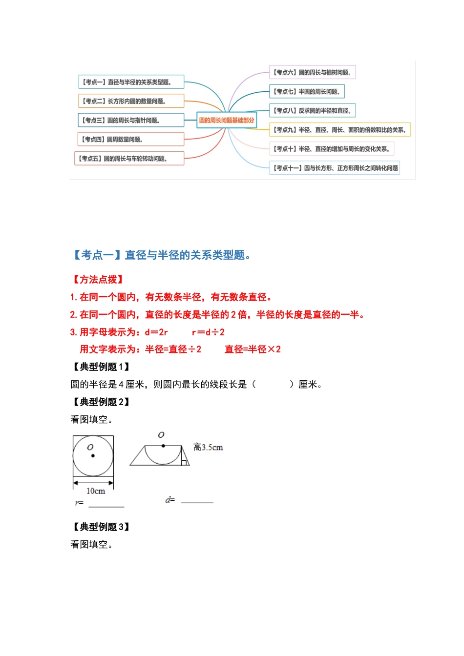 六年级数学上册典型例题系列之第五单元圆的周长问题基础部分（原卷版）_第2页