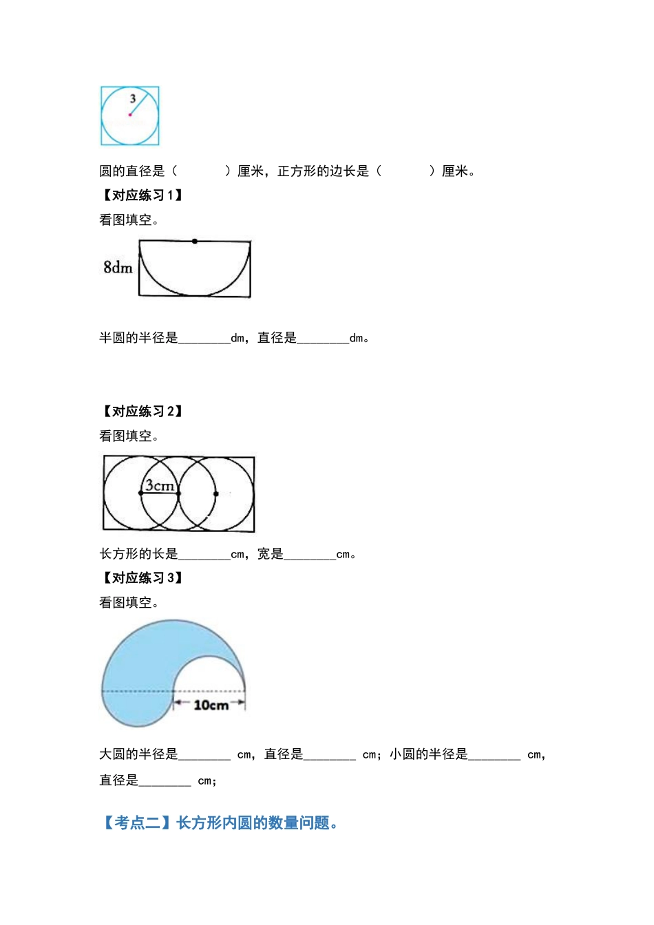 六年级数学上册典型例题系列之第五单元圆的周长问题基础部分（原卷版）_第3页