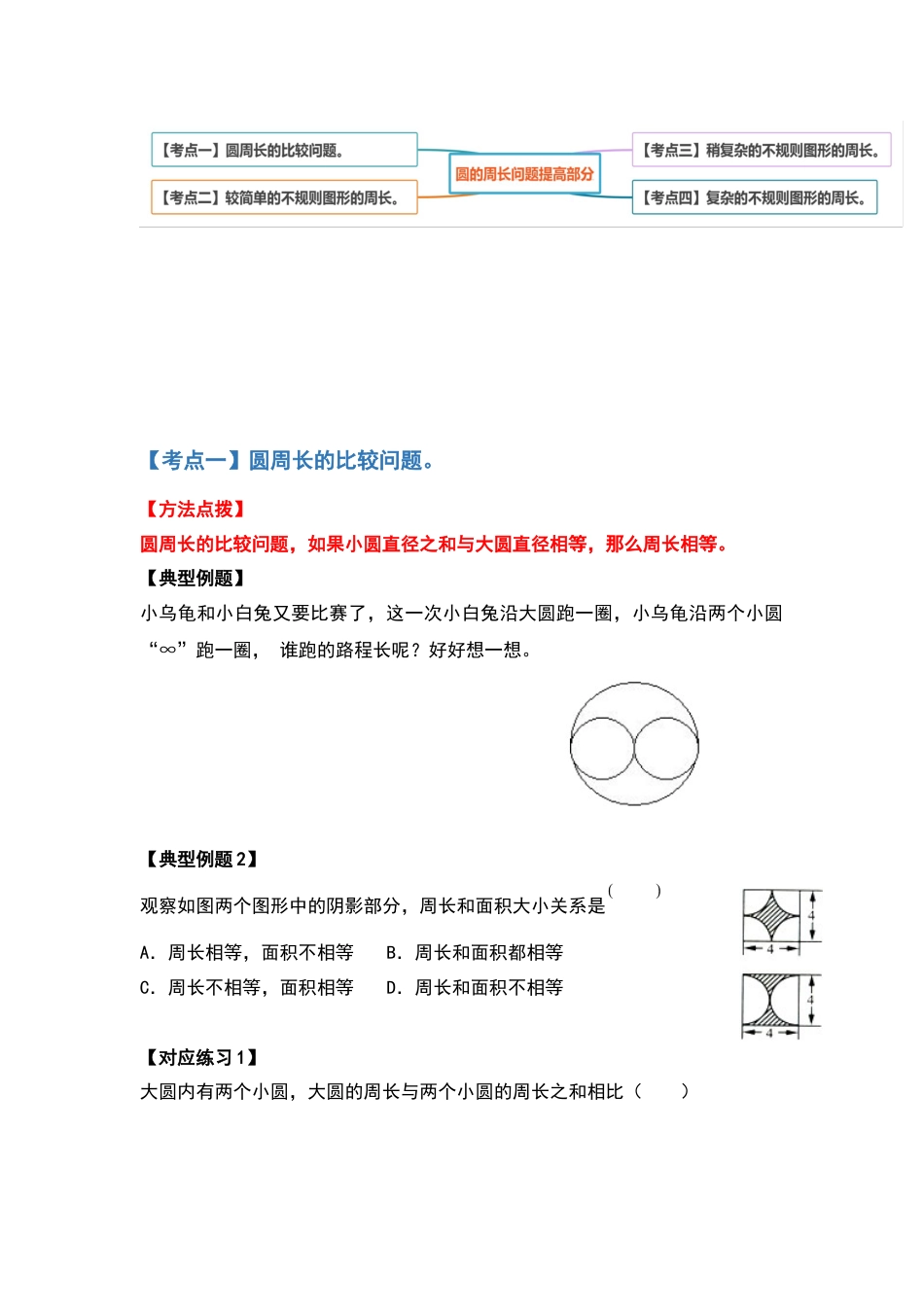 六年级数学上册典型例题系列之第五单元圆的周长问题提高部分（原卷版）_第2页