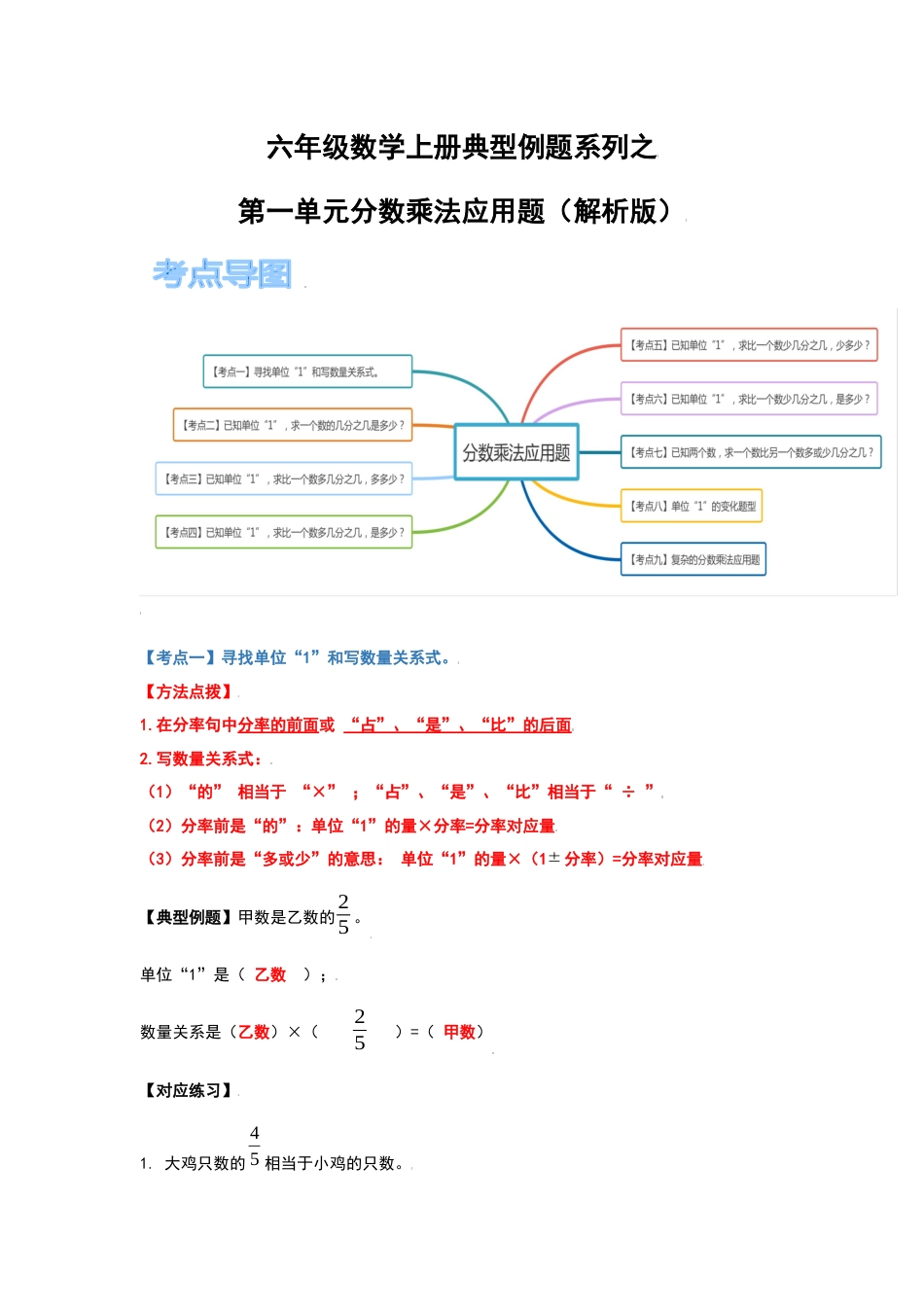 六年级数学上册典型例题系列之第一单元分数乘法应用题（解析版）_第1页