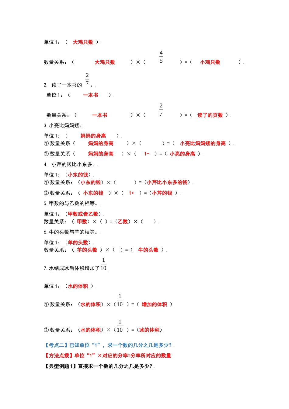 六年级数学上册典型例题系列之第一单元分数乘法应用题（解析版）_第2页