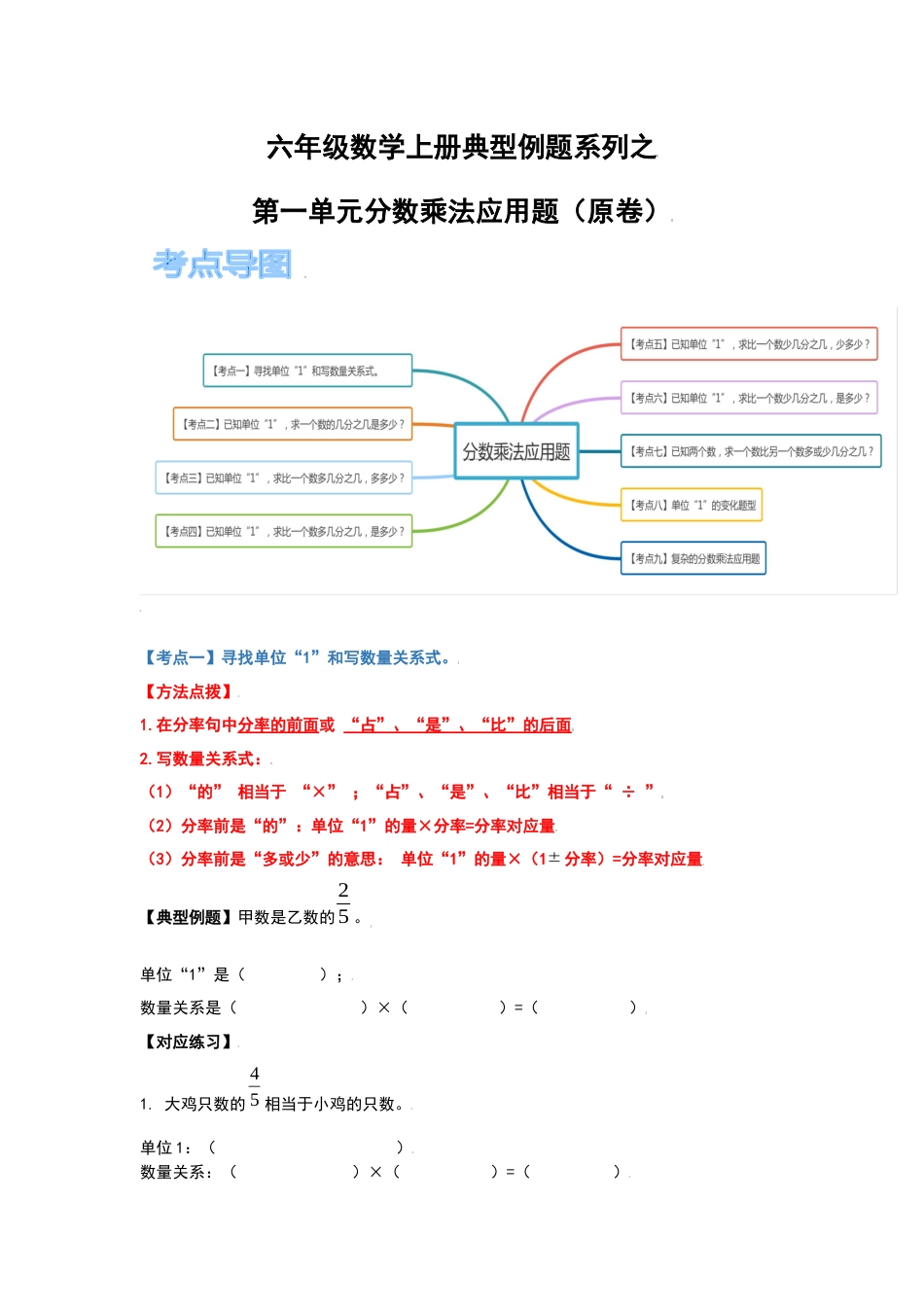 六年级数学上册典型例题系列之第一单元分数乘法应用题（原卷）_第1页