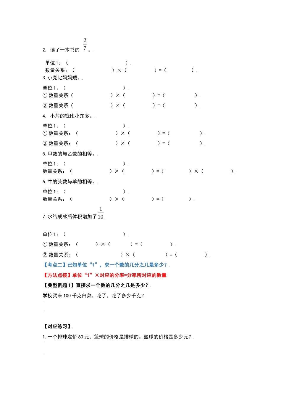 六年级数学上册典型例题系列之第一单元分数乘法应用题（原卷）_第2页