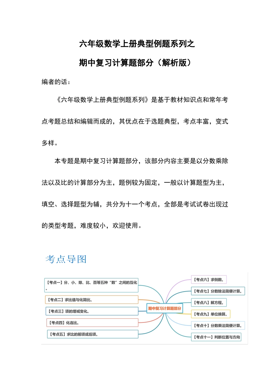 六年级数学上册典型例题系列之期中复习计算题部分（解析版）_第1页