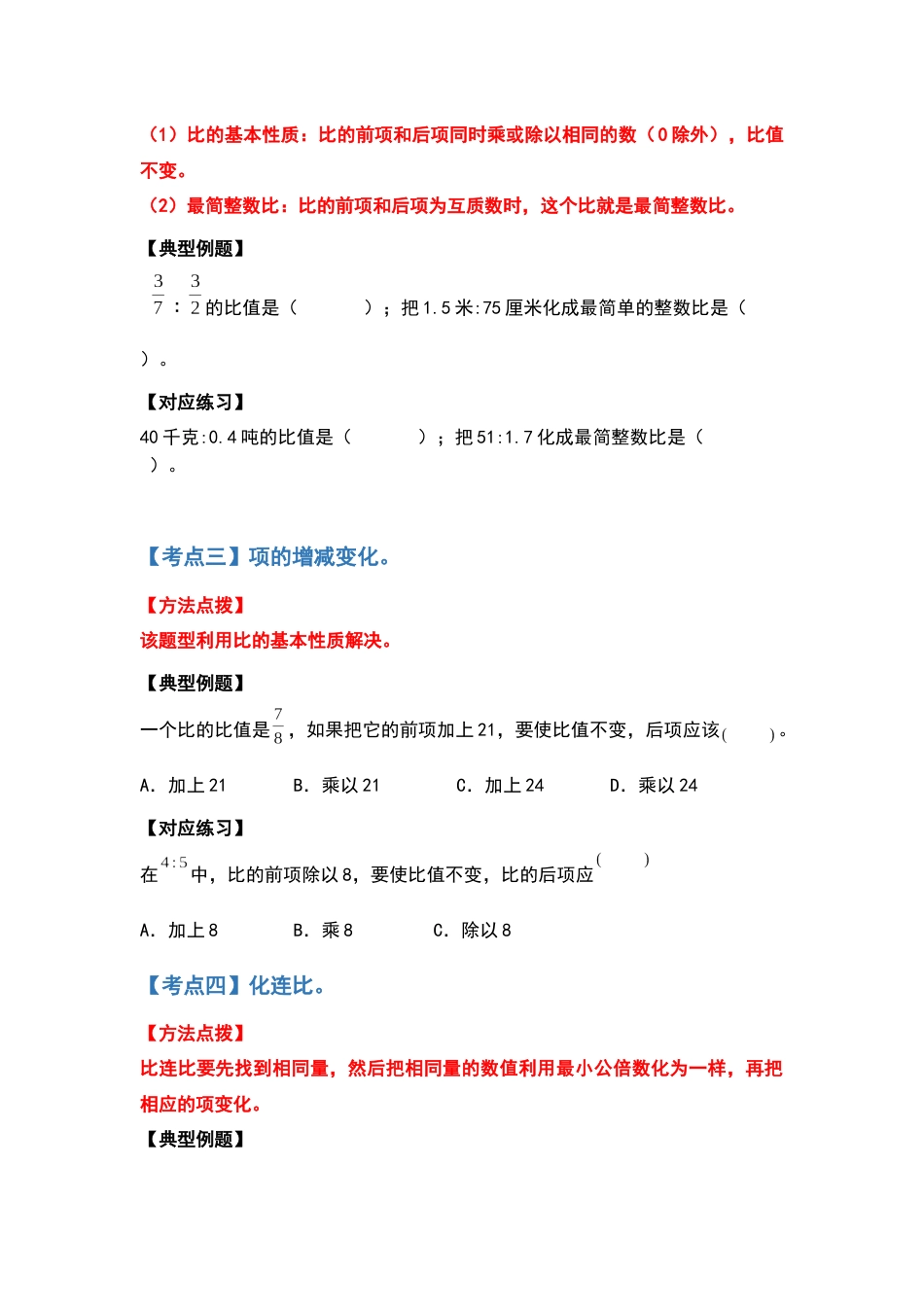 六年级数学上册典型例题系列之期中复习计算题部分（原卷版）_第3页