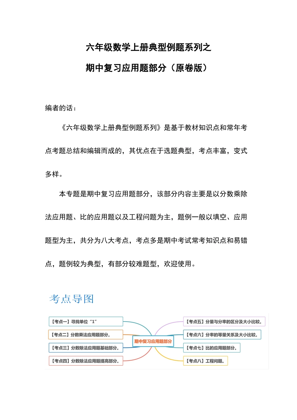 六年级数学上册典型例题系列之期中复习应用题部分（原卷版）_第1页