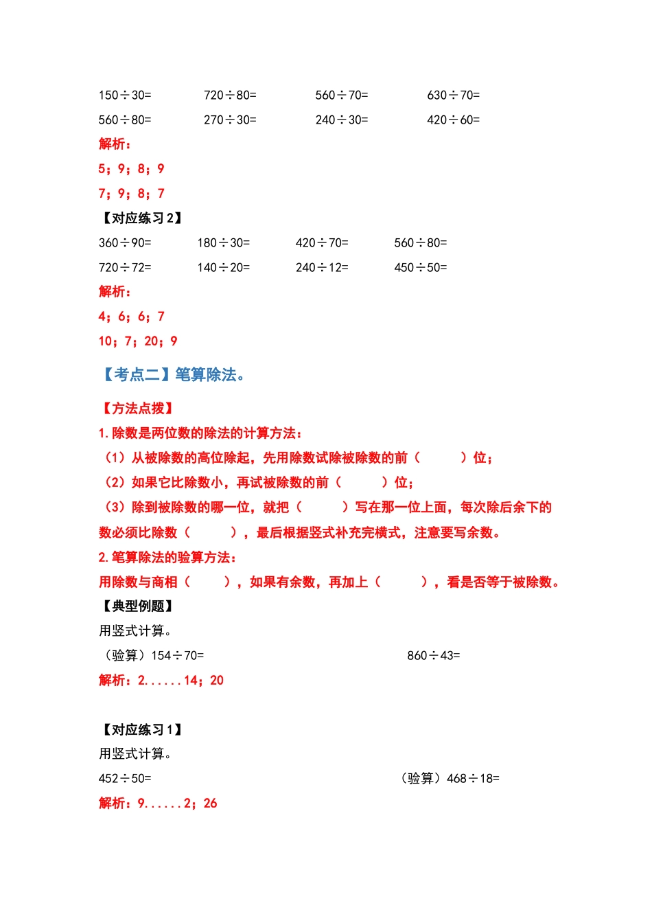 四年级数学上册典型例题系列之第六单元除数是两位数的除法计算题部分（解析版）_第3页