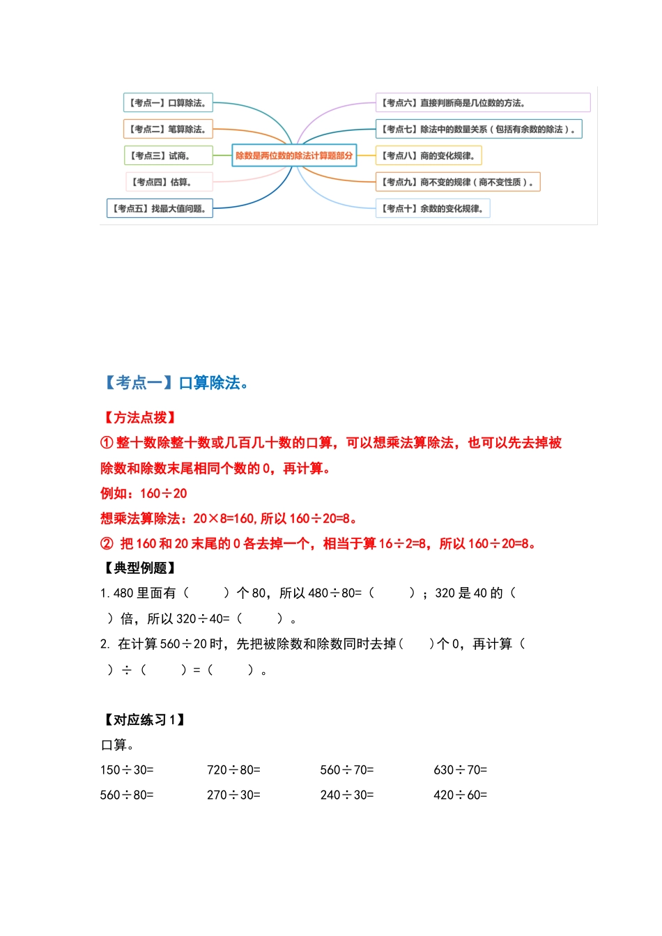 四年级数学上册典型例题系列之第六单元除数是两位数的除法计算题部分（原卷版）_第2页