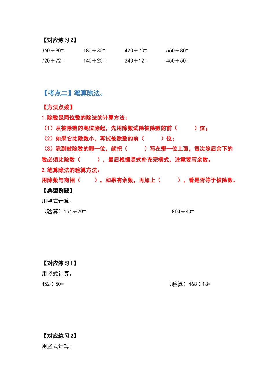 四年级数学上册典型例题系列之第六单元除数是两位数的除法计算题部分（原卷版）_第3页